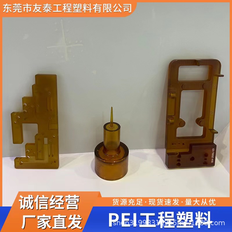 PEI 1000-7101 颗粒状 精密加工绝缘材料 高抗冲pei