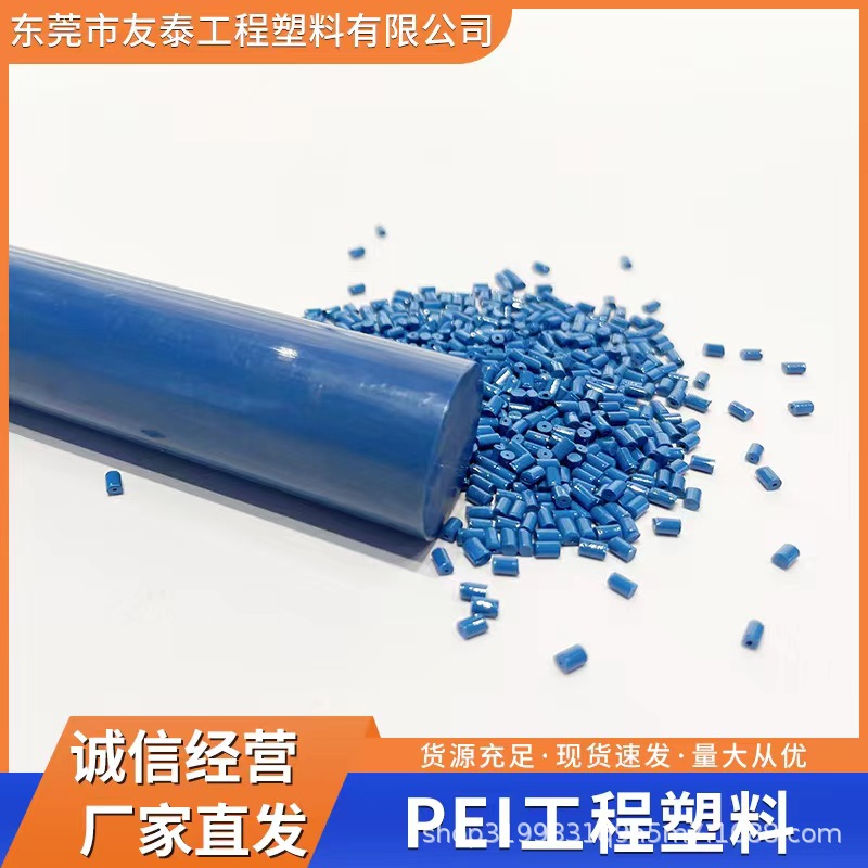 PEI 2110含10%玻纤增强 符合ROHS 阻燃V0 航空应用