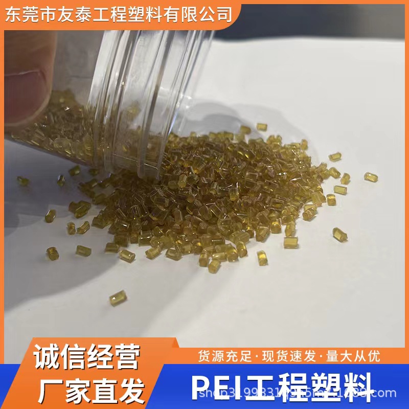 PEI 2310R-7301 高流动 薄壁产品pei 抗蠕变特性
