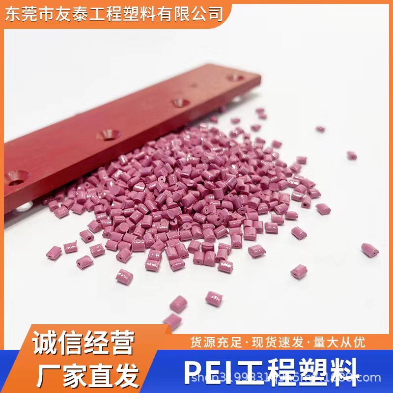 PEI 耐辐射 眼镜框架专用材料 耐老化 环保工程塑料